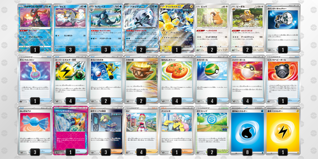 ポケモン竜王戦2024_TOP8_パオジアンex