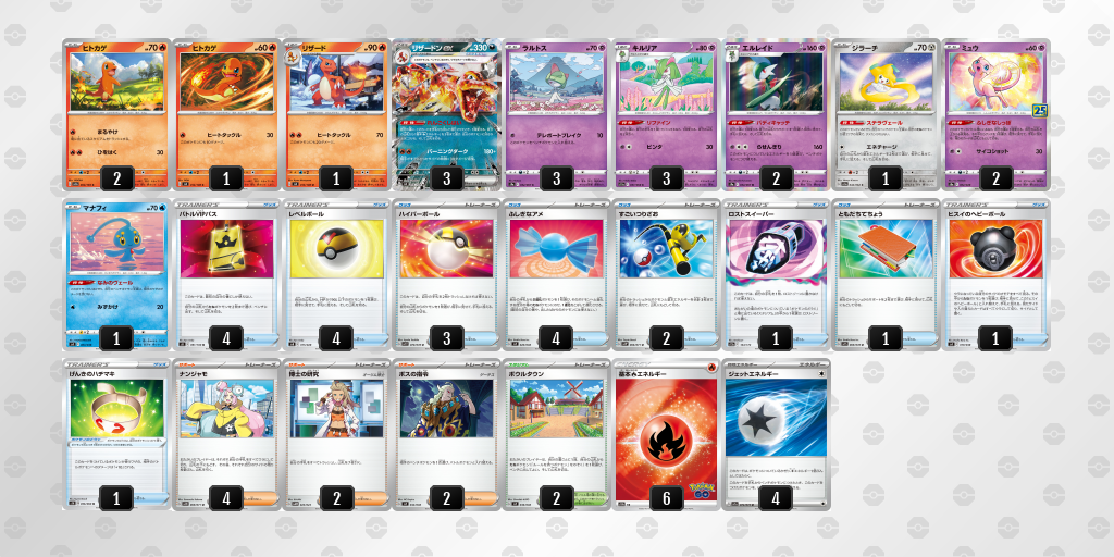 リザードンexTOP4レシピ20231001_1
