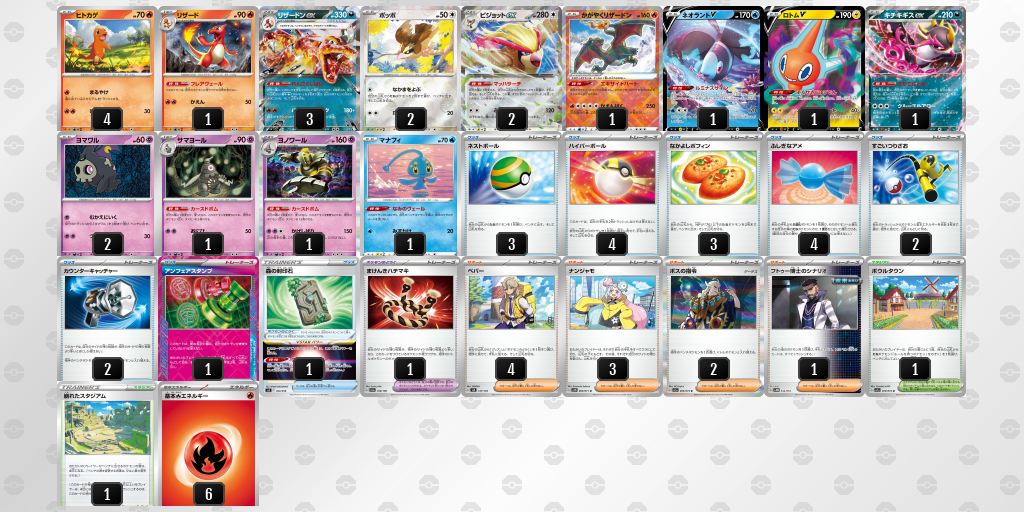 リザードンex優勝レシピ20240706_1