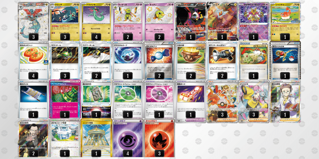 ドラパルトexTOP8レシピ20241005_1