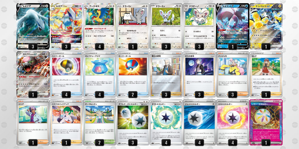 PJCS2024_TOP8_ルギアVSTAR_1