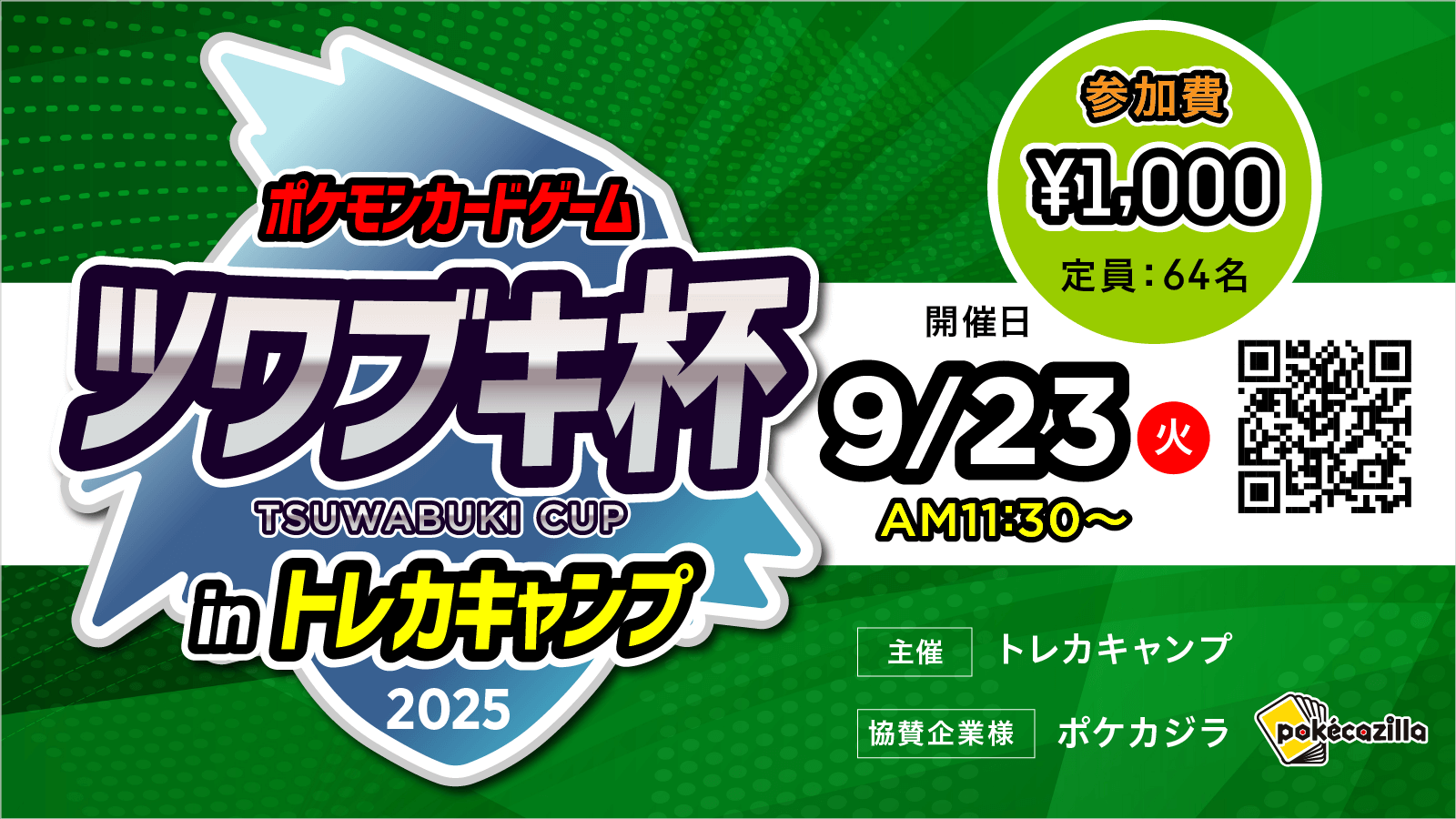 ツワブキ杯