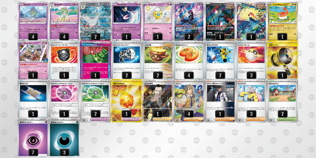 サーナイトex優勝レシピ20241005_1