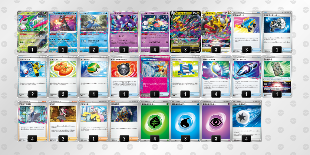 ポケモン竜王戦2024_TOP4_ロストギラティナ