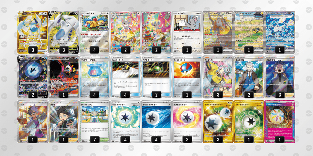 ルギアVSTAR優勝レシピ20241005_1