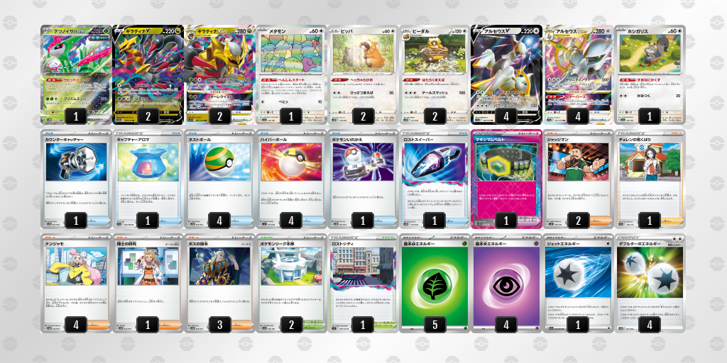 ポケモン竜王戦2024_TOP8_アルセウスギラティナ