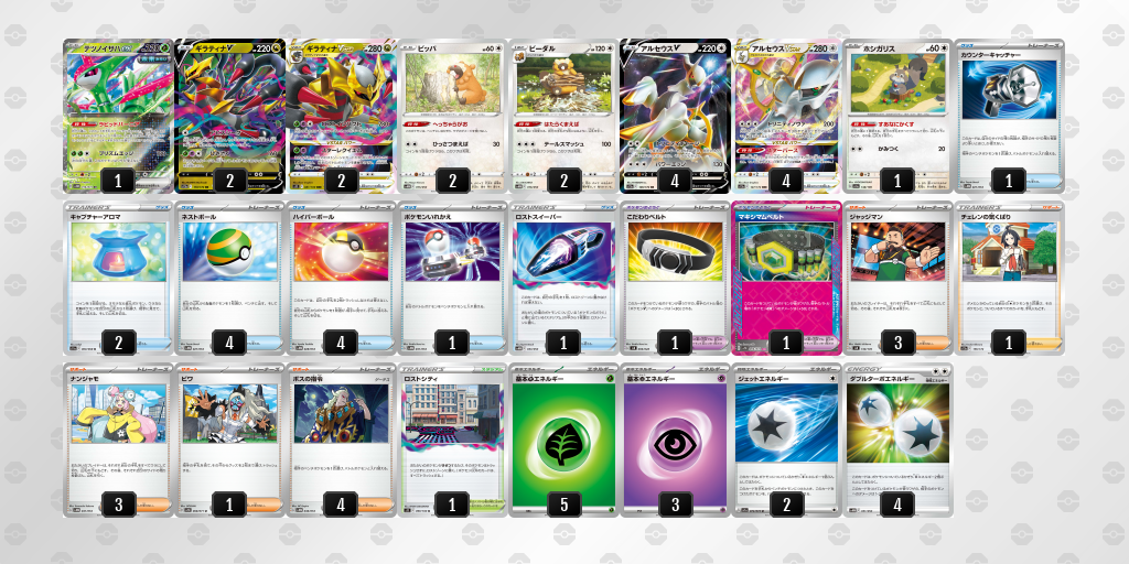 ポケモン竜王戦2024_アルセウスギラティナ