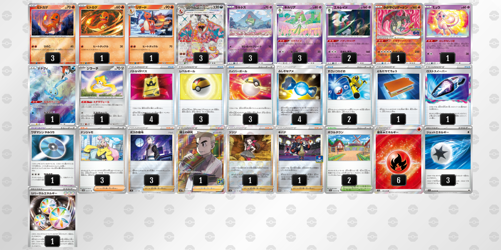 リザードンexTOP4レシピ20231001_1