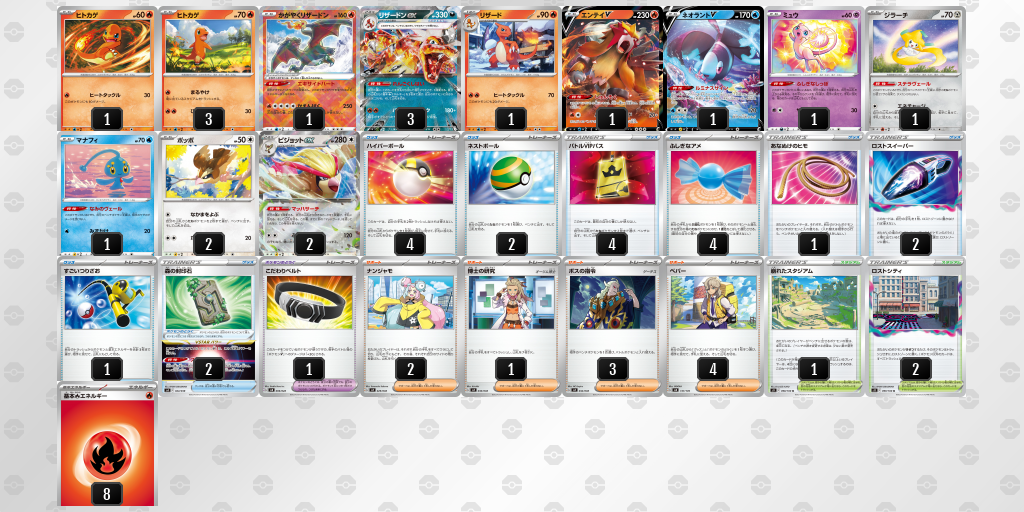 リザードンex優勝レシピ20231001_1