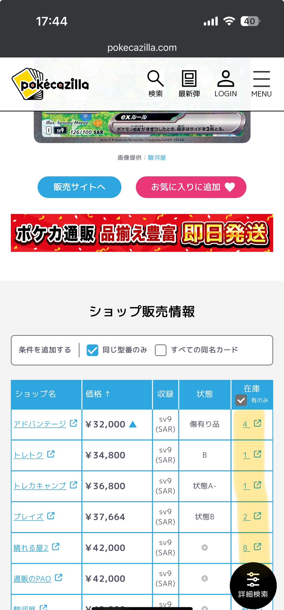 ショップごとの在庫数を表示