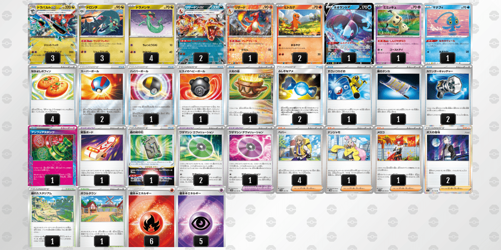 ドラパルトexTOP16レシピ20241006_2
