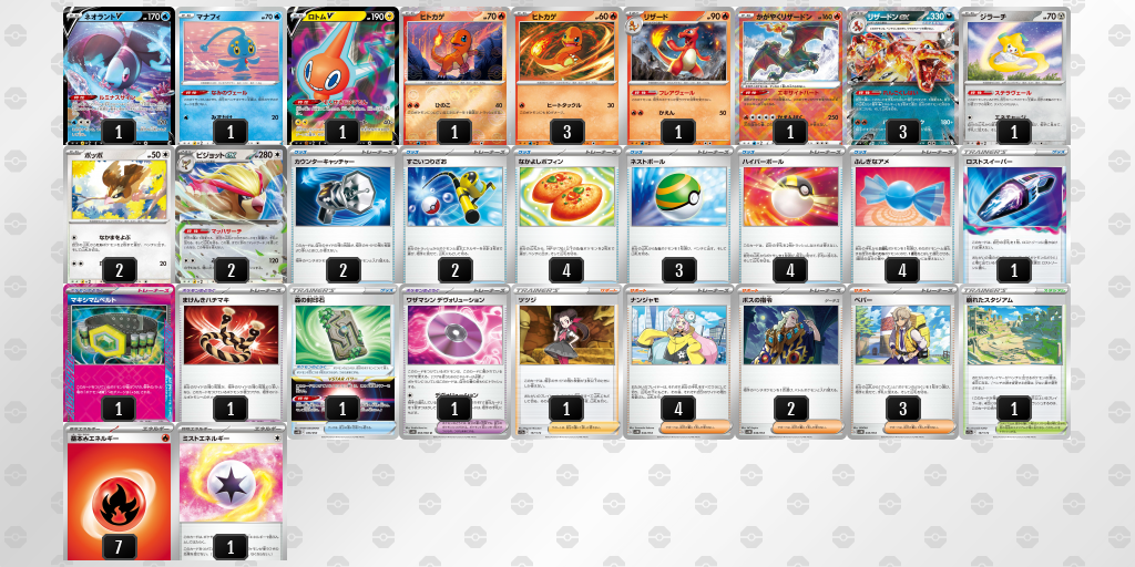 ポケモン竜王戦2024_TOP4_リザードンex