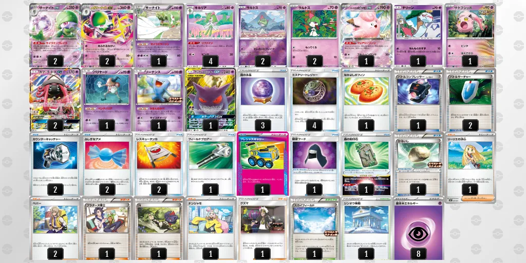 ツワブキ杯_TOP8_サーナイトex