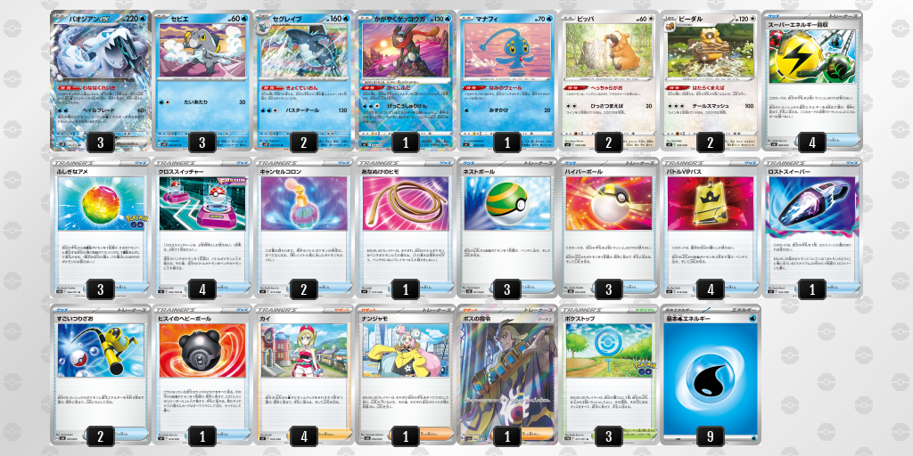 パオジアンex優勝レシピ20231001_1