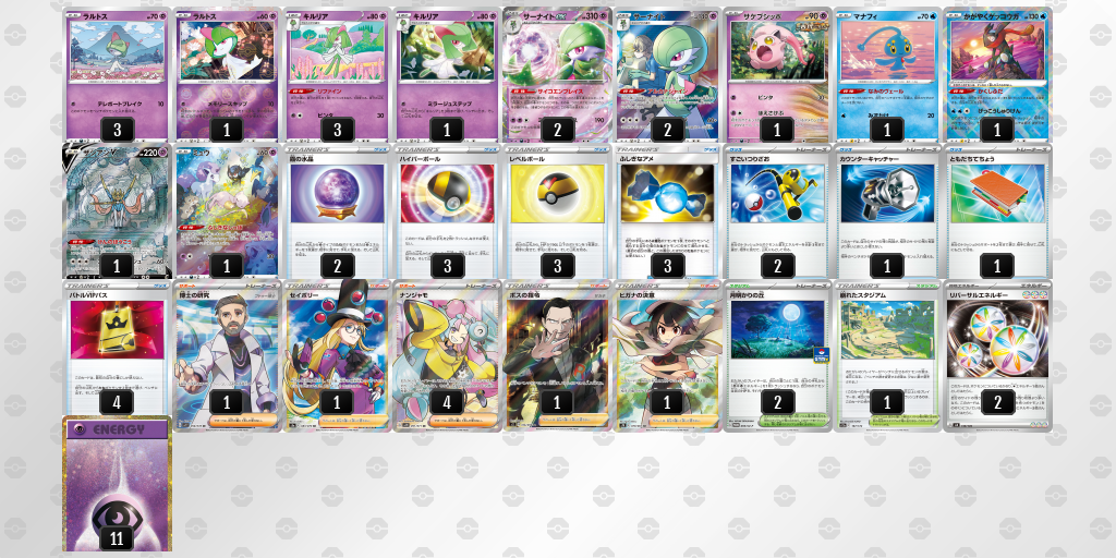サーナイトexTOP4レシピ20231028_1