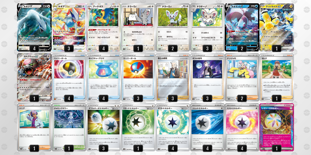 ルギアVSTAR優勝レシピ20240713_2