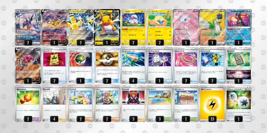 ミライドンexシティリーグ優勝レシピ20231029_1