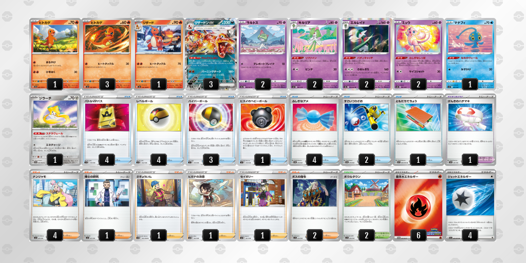 リザードンex優勝レシピ20231015_2
