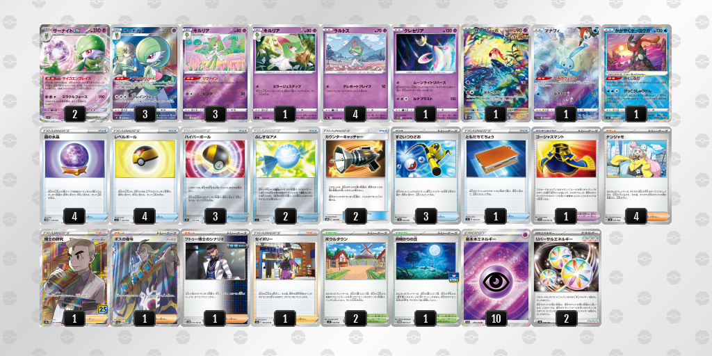サーナイトex優勝レシピ20231112_1