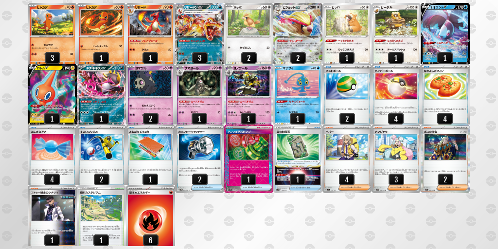 リザードンex優勝レシピ20240717_1