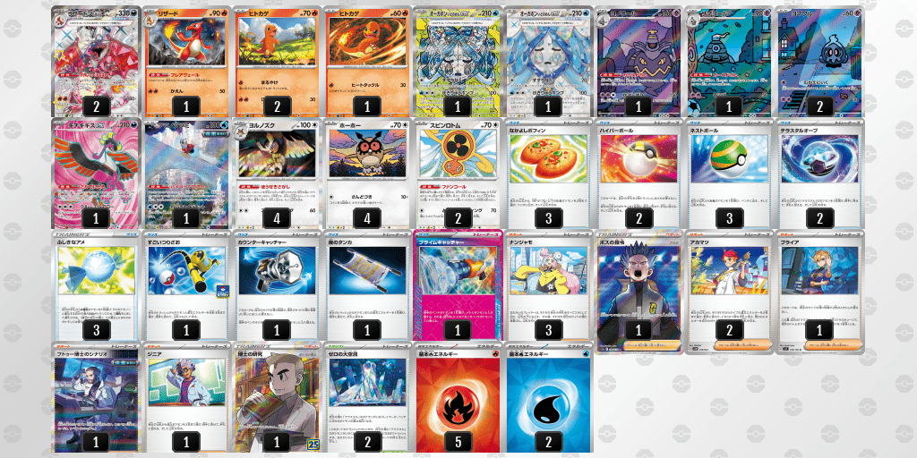 シティリーグTOP4_リザードン