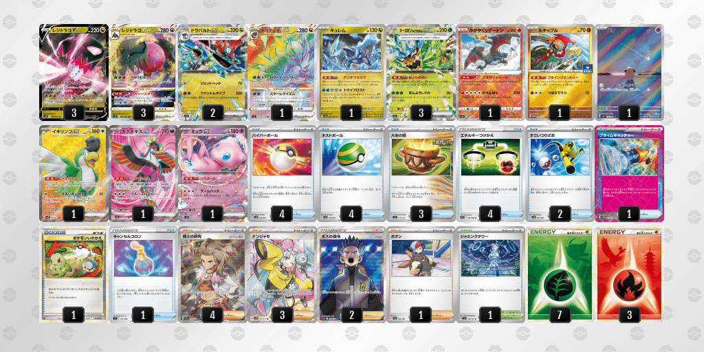 CL2025東京_TOP8_レジドラゴVSTAR