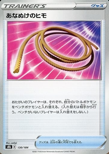 あなぬけのヒモ