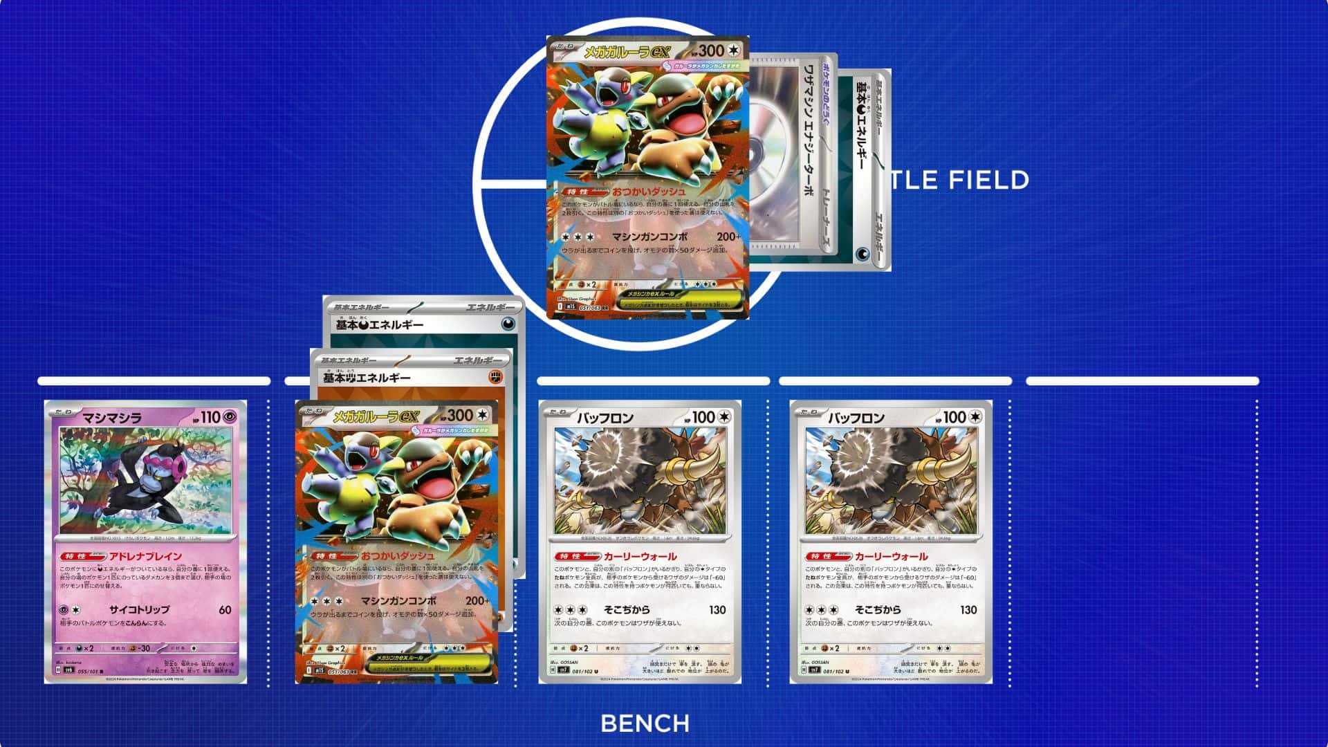 メガアブソルexBOX