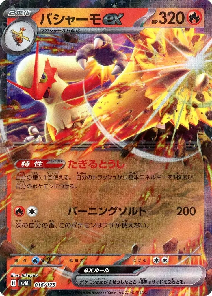 PSA10 バシャーモex 1ST ED ポケモンカード｜Yahoo!フリマ（旧