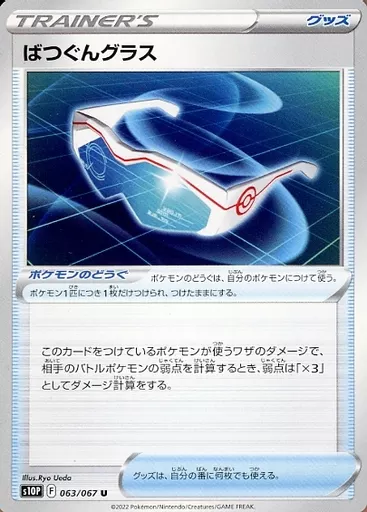 ばつぐんグラス