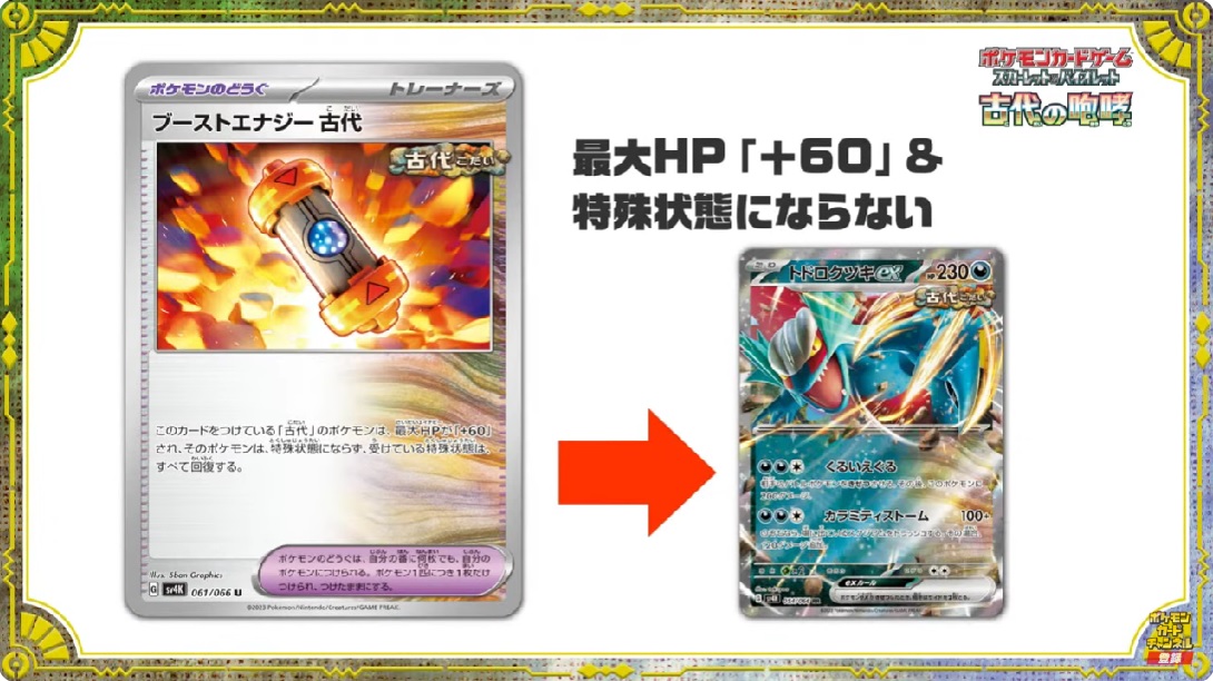 ブーストエナジー古代