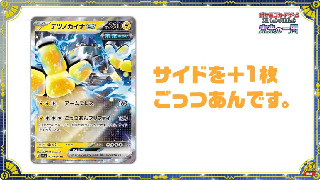 テツノカイナex