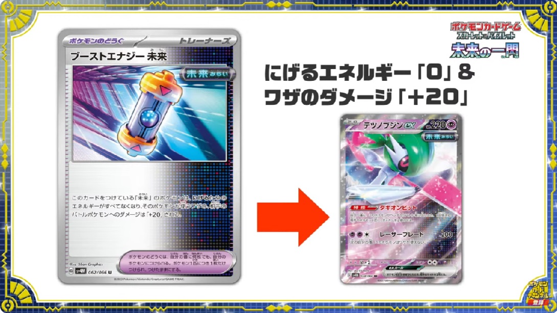 ブーストエナジー未来