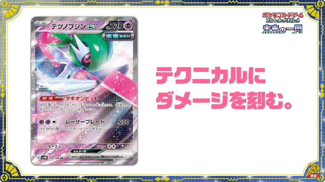 テツノブジンex