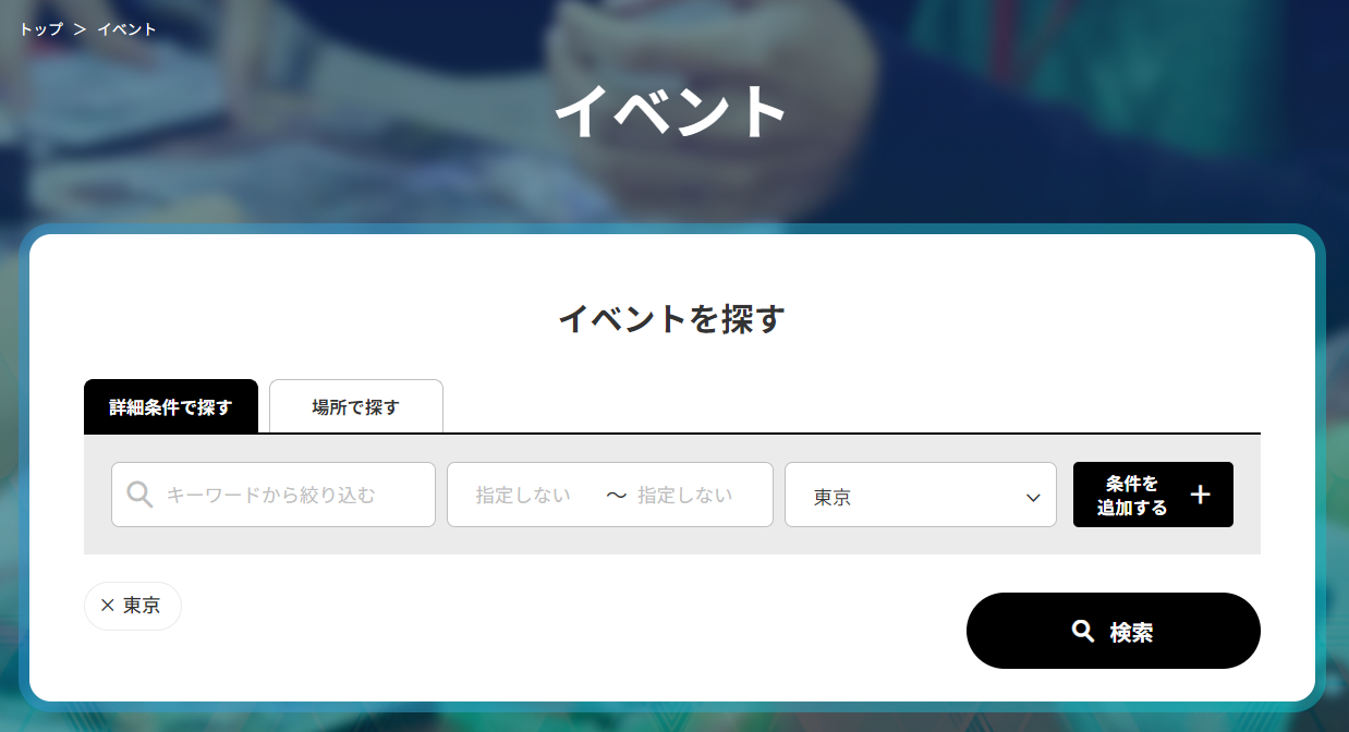 イベントページ