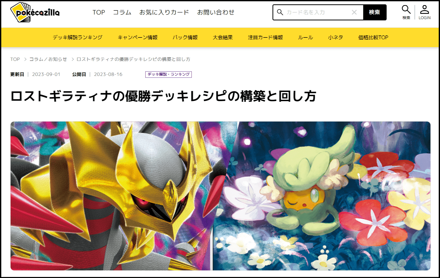 最新情報や大会結果をコラムでチェック