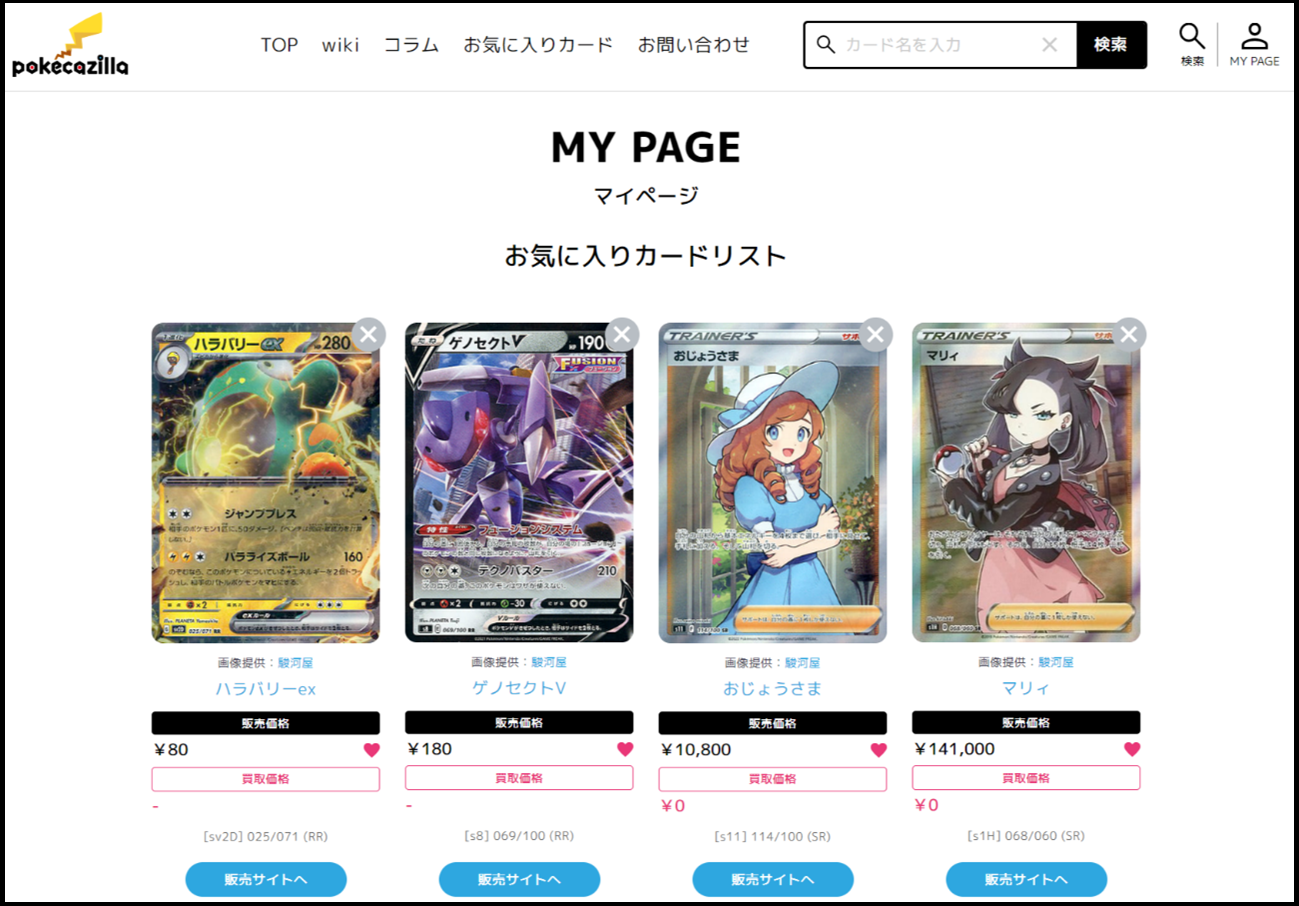 お気に入り登録機能