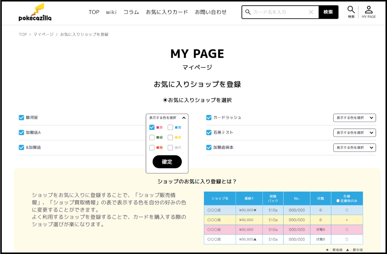 お気に入りショップの登録