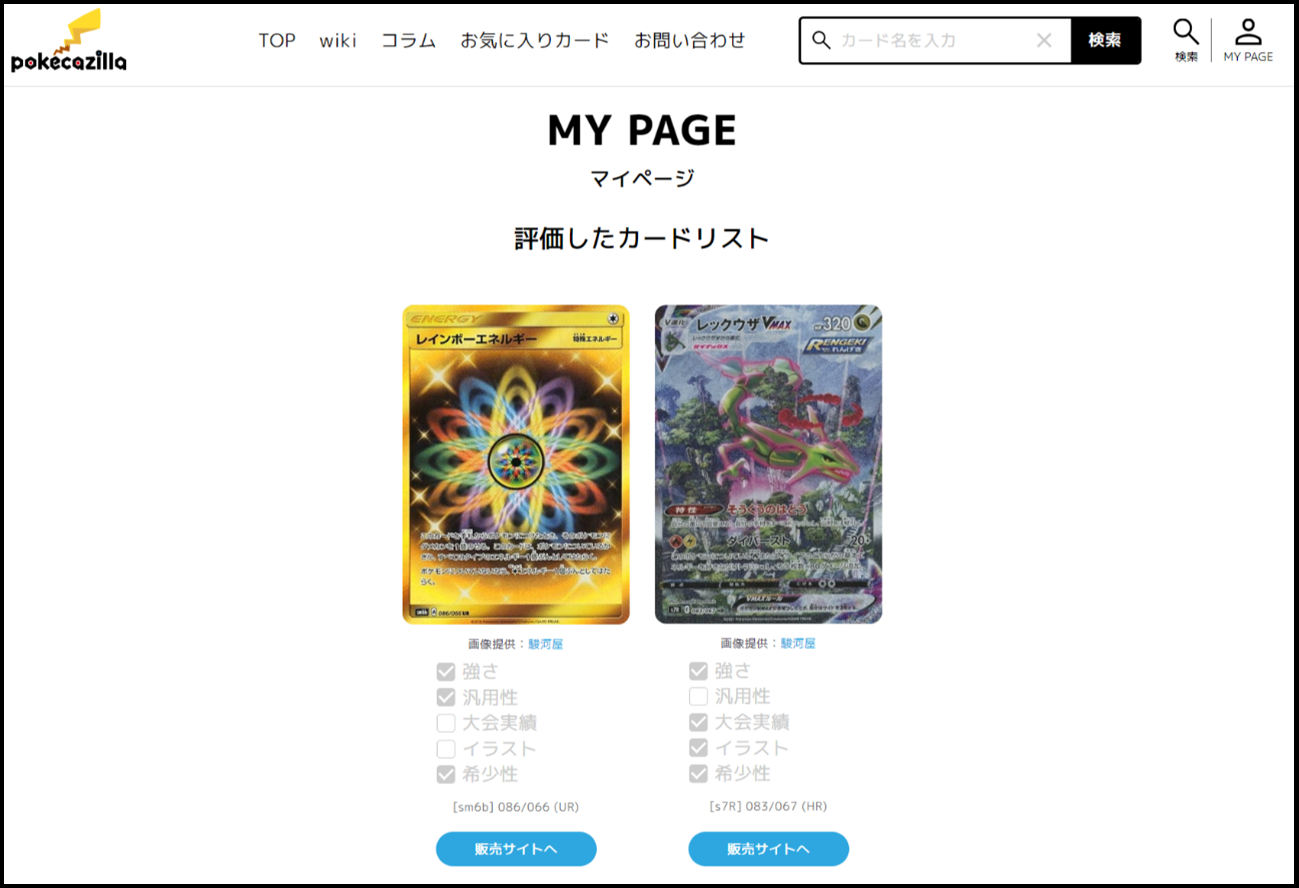 カード評価一覧
