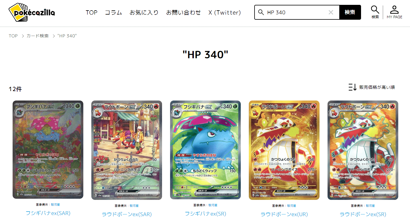 HPで検索