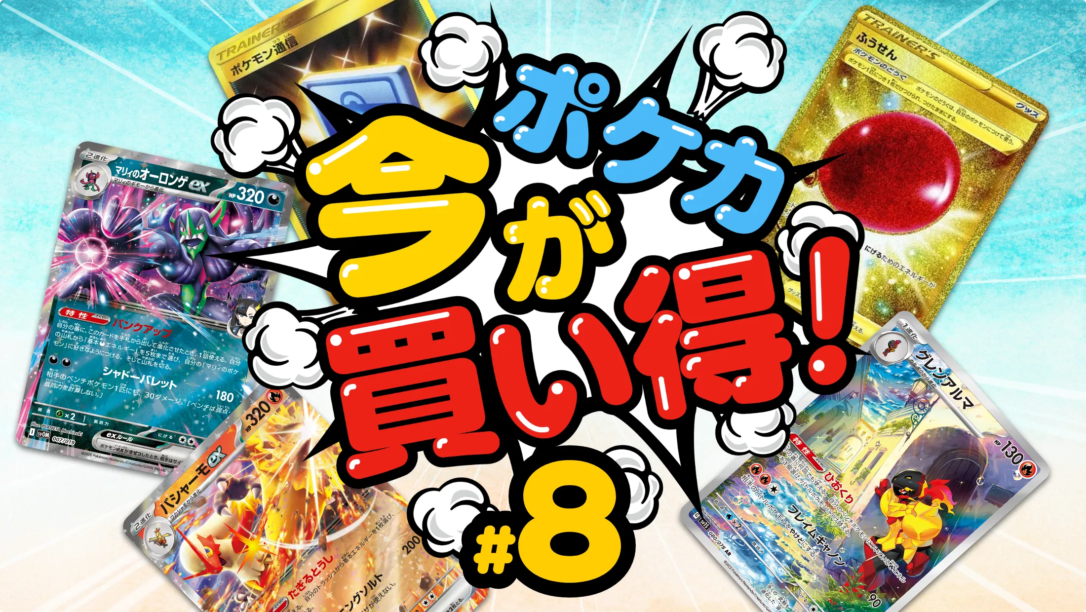 ポケカ今が買い得！#8】BW発売前に集めたいカード！?【2025年5月