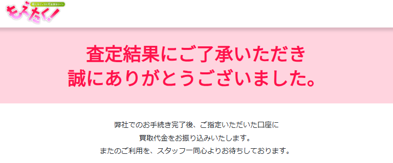個別の査定結果