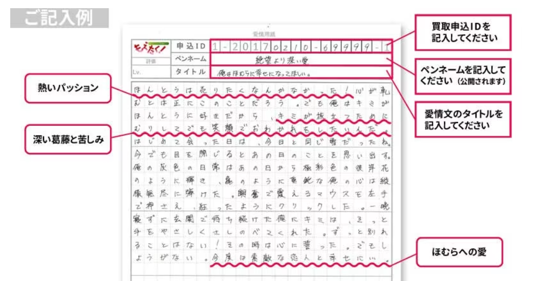 愛情買取の申込書