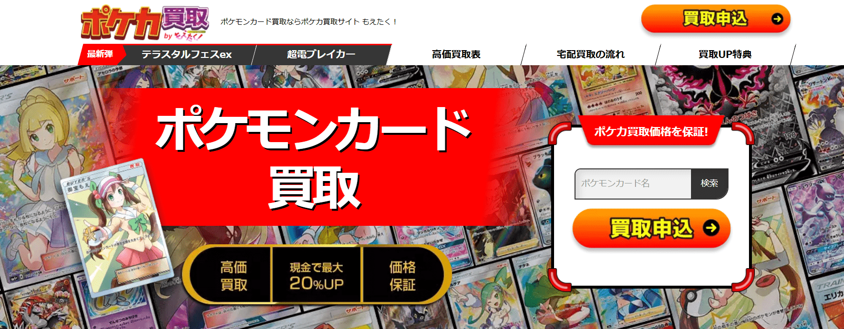 もえたくTOP