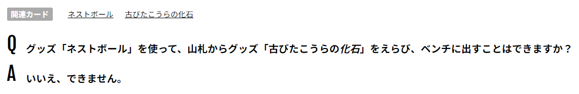 古びたこうらの化石のQ&A
