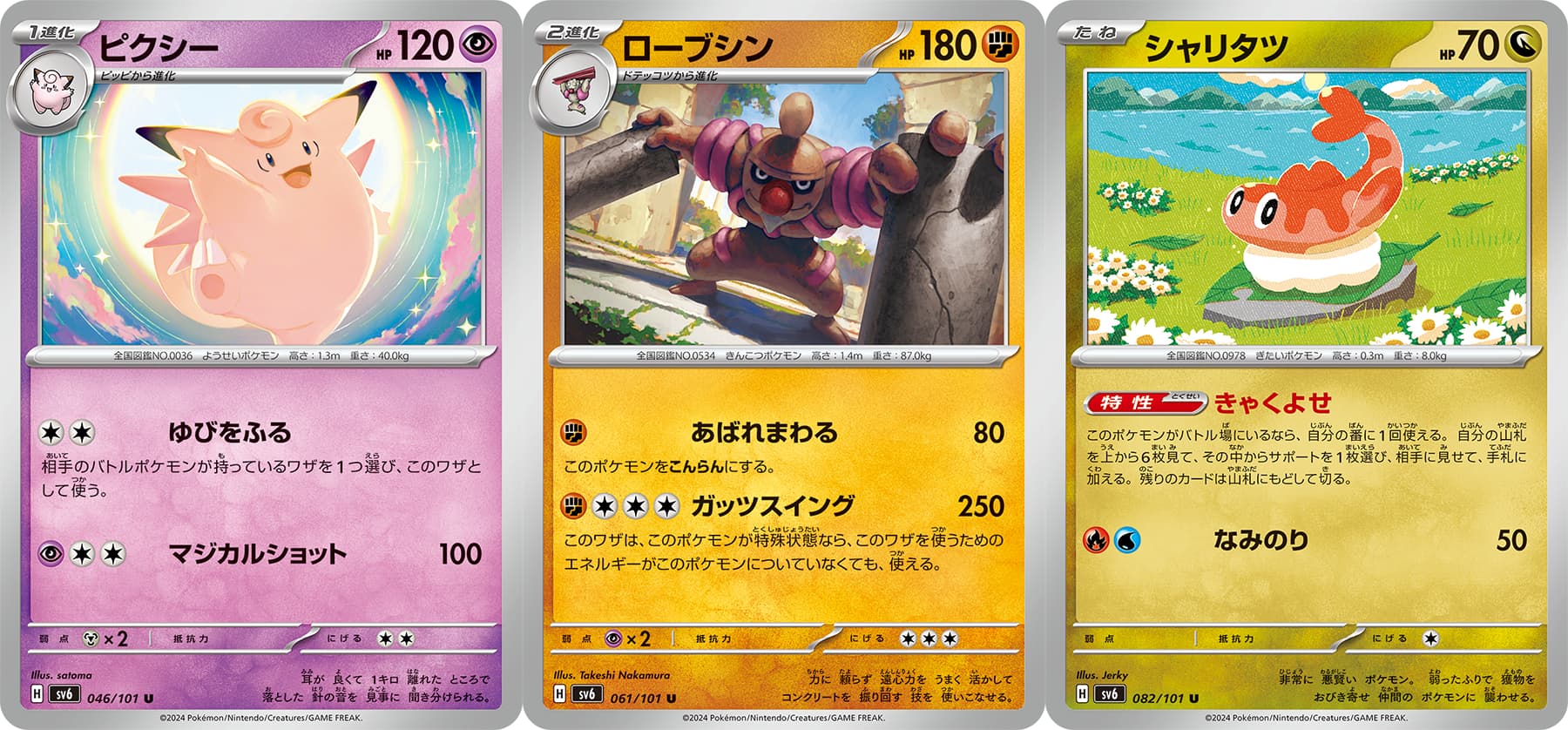 変幻の仮面非ルールポケモン