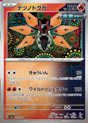 テツノドクガ