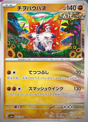 チヲハウハネ