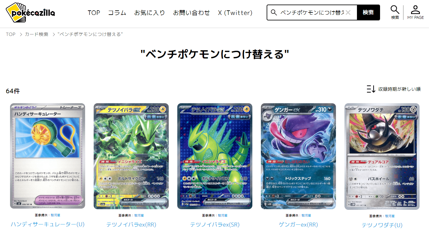 カードテキストで検索