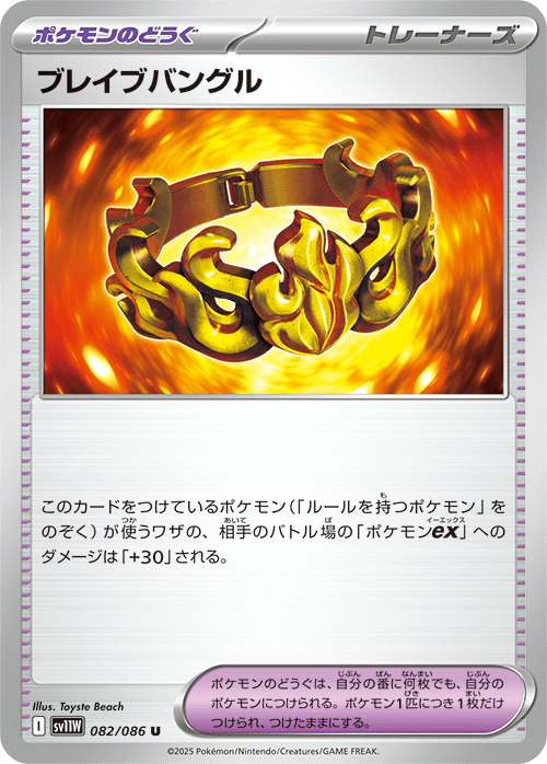ブレイブバングル
